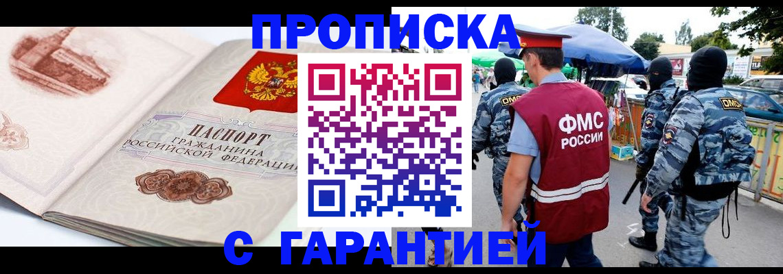 прописка паспорт в Свободном