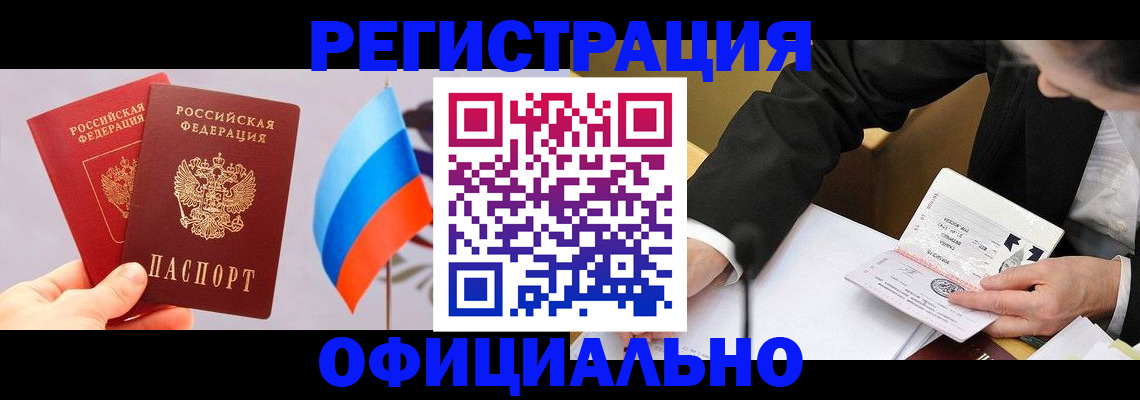 миграционный учет в Свободном
