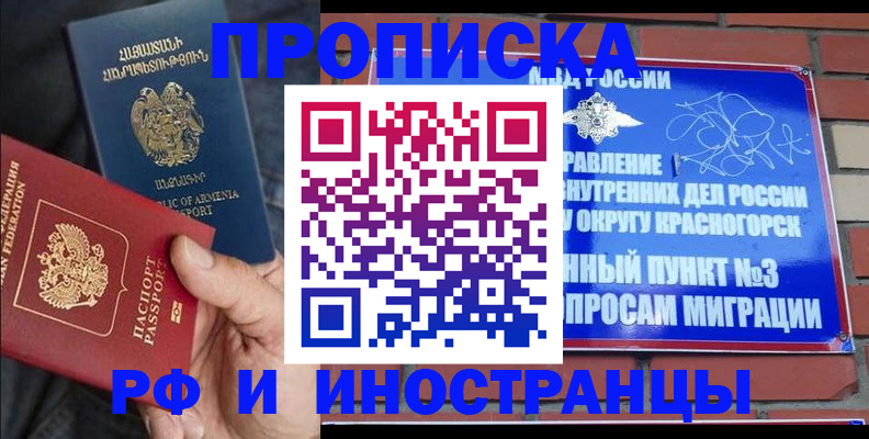 временная регистрация в Свободном