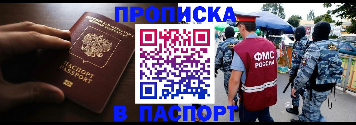 пропишу в квартире в Свободном